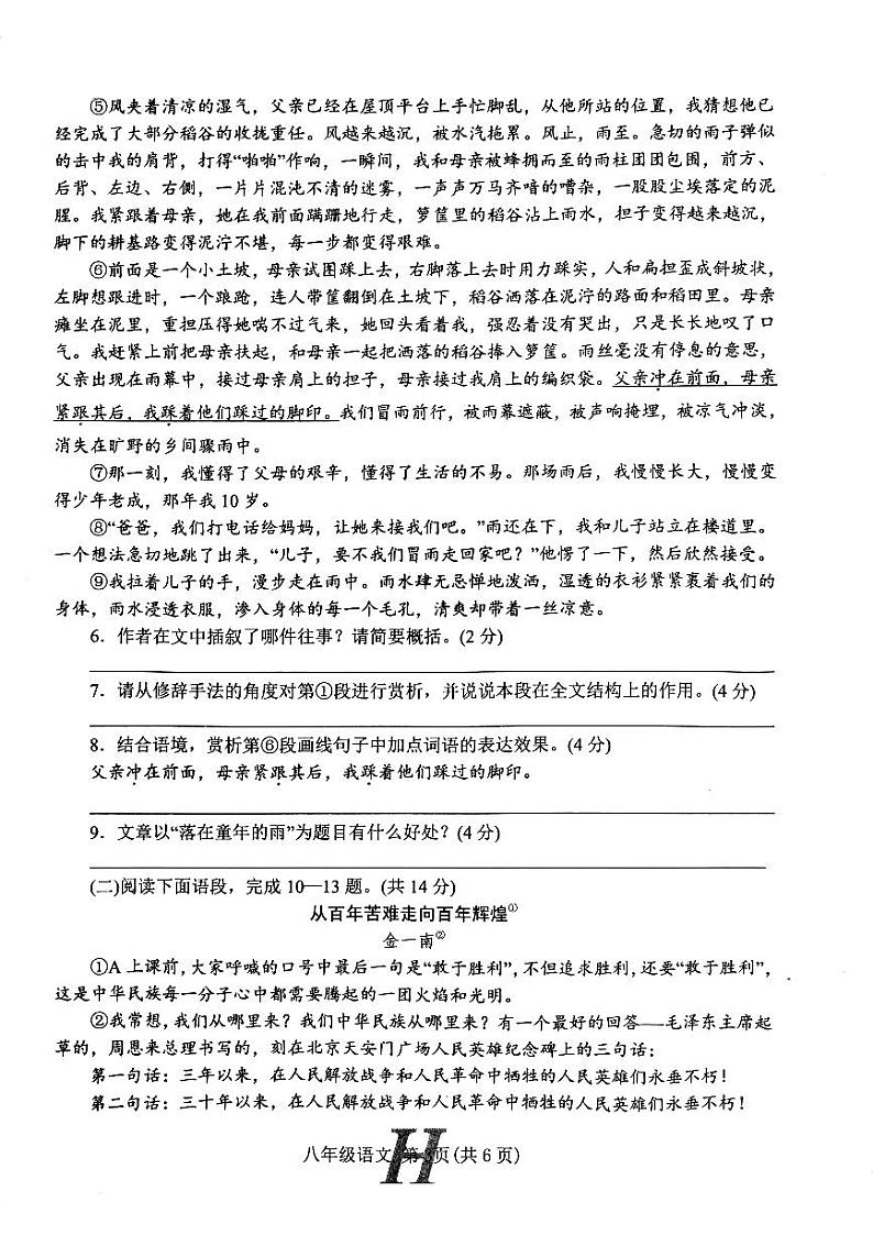 河南省南阳市唐河县2022-2023学年八年级下学期期末考试语文试题第3页