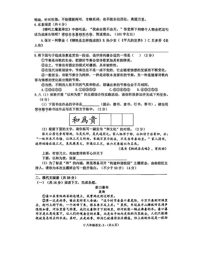 河南省驻马店市确山县2022-2023学年八年级下学期期末考试语文试题02