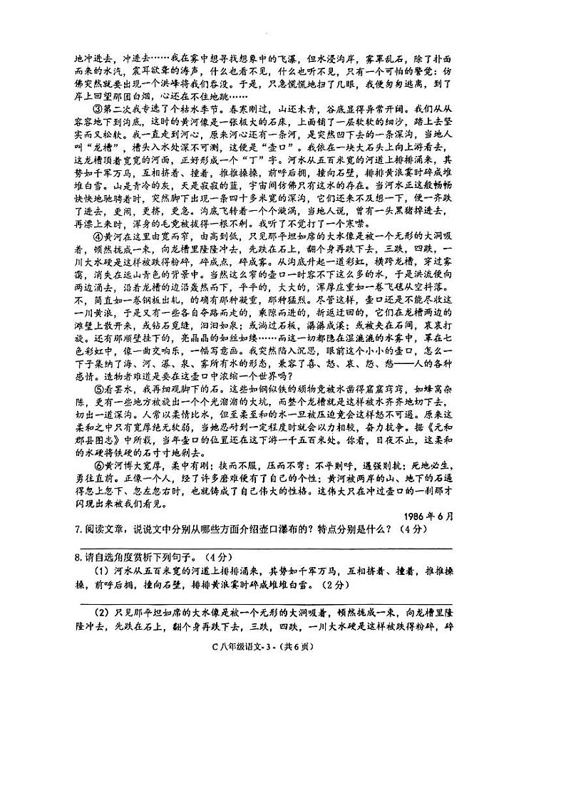河南省驻马店市确山县2022-2023学年八年级下学期期末考试语文试题03