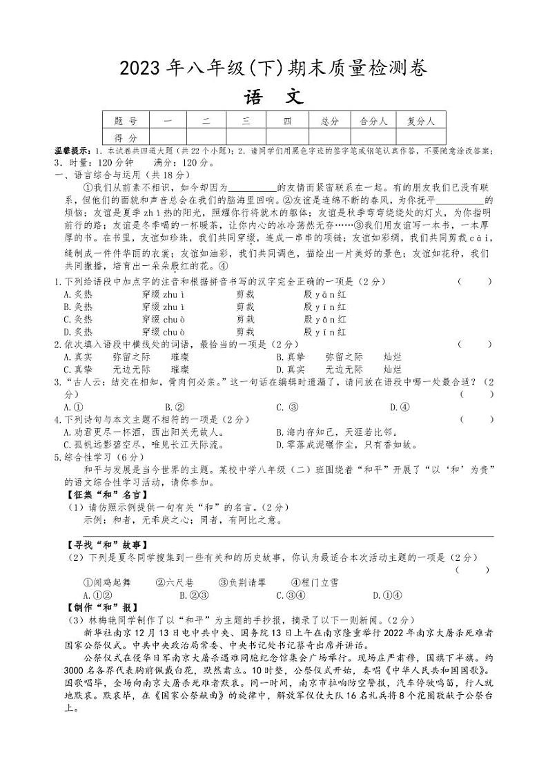 湖南省邵阳市北塔区2022—2023学年八年级下学期期末质量检测语文卷第1页