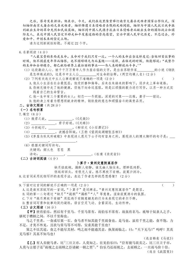 湖南省邵阳市北塔区2022—2023学年八年级下学期期末质量检测语文卷第2页
