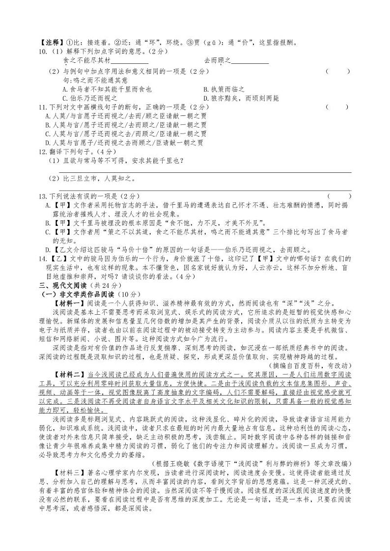 湖南省邵阳市北塔区2022—2023学年八年级下学期期末质量检测语文卷第3页