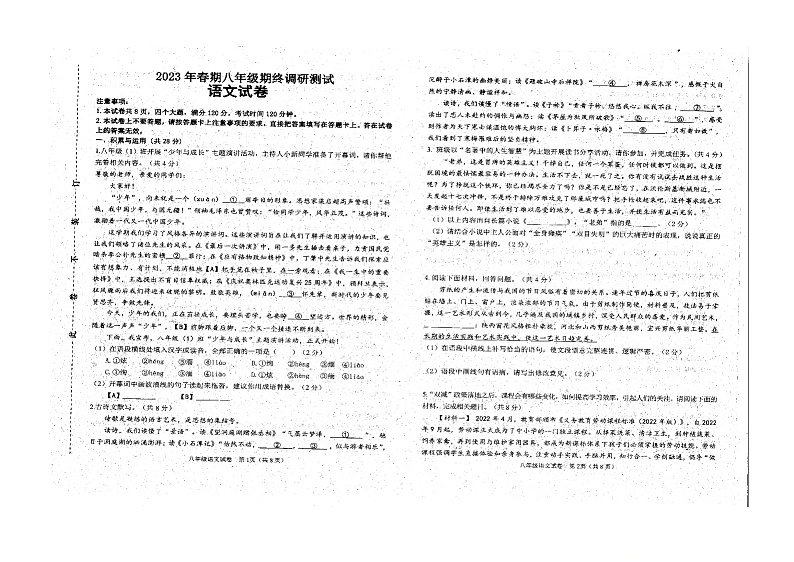 河南省镇平县2022—2023学年八年级下学期期末调研测试语文试卷第1页
