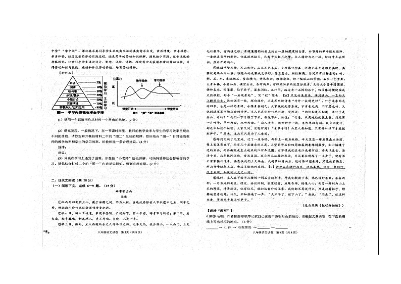 河南省镇平县2022—2023学年八年级下学期期末调研测试语文试卷第2页