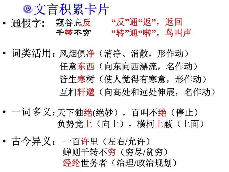 第10课《小石潭记》PPT课件6-八年级语文下册统编版01