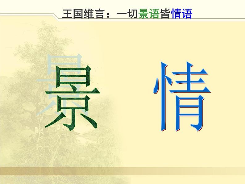 第10课《小石潭记》PPT课件7-八年级语文下册统编版第1页