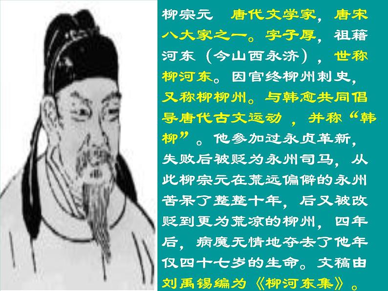 第10课《小石潭记》PPT课件13-八年级语文下册统编版第8页