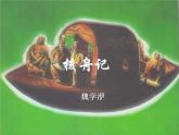 第11课《核舟记》PPT课件2-八年级语文下册统编版