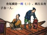 第11课《核舟记》PPT课件2-八年级语文下册统编版