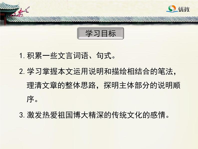 第11课《核舟记》PPT课件6-八年级语文下册统编版04