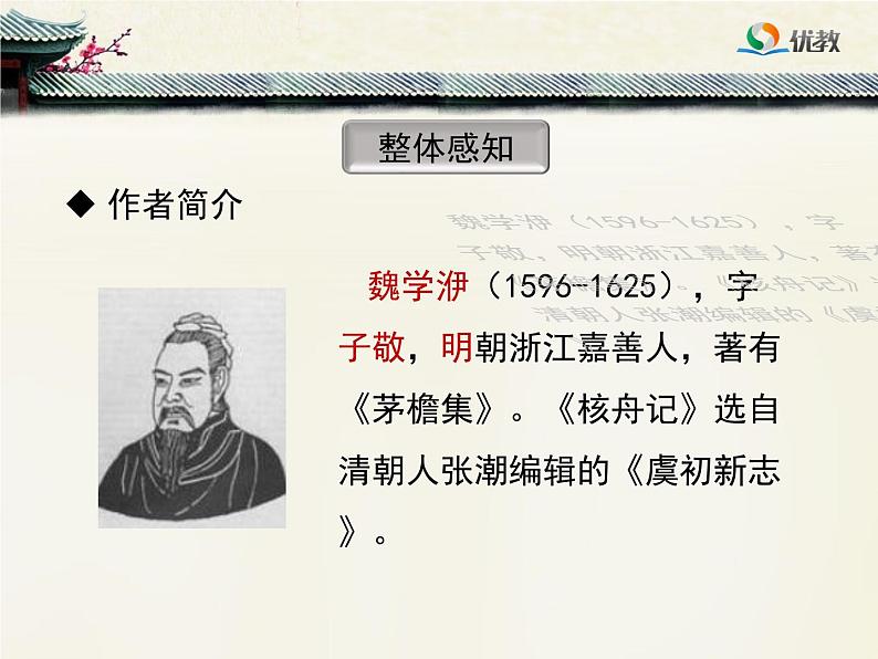 第11课《核舟记》PPT课件6-八年级语文下册统编版05