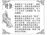 第11课《核舟记》PPT课件8-八年级语文下册统编版