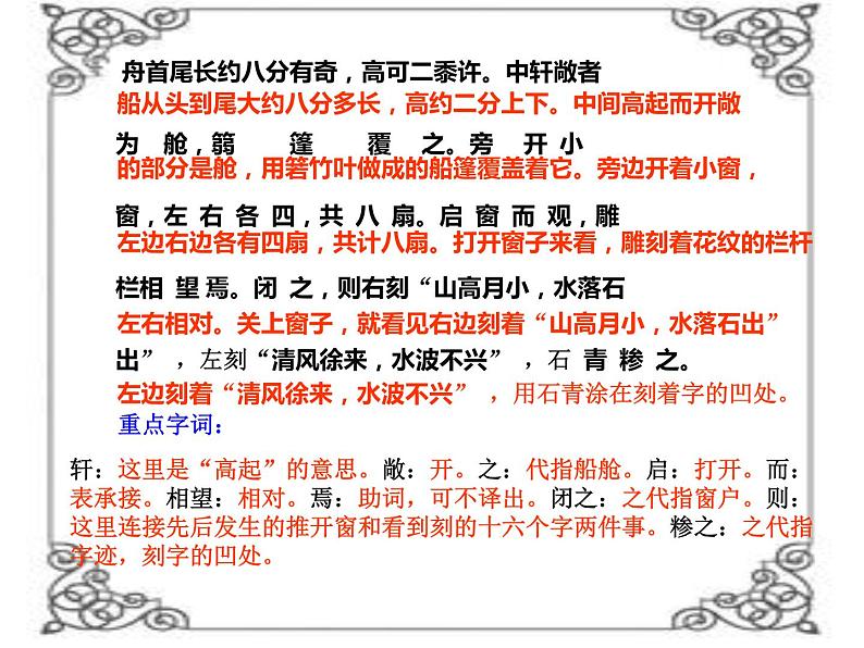 第11课《核舟记》PPT课件8-八年级语文下册统编版第4页