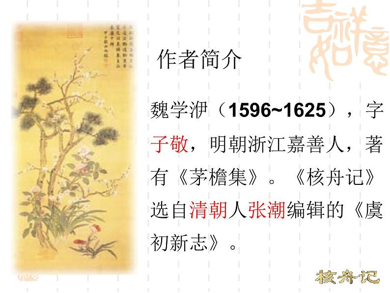 第11课《核舟记》PPT课件9-八年级语文下册统编版第2页