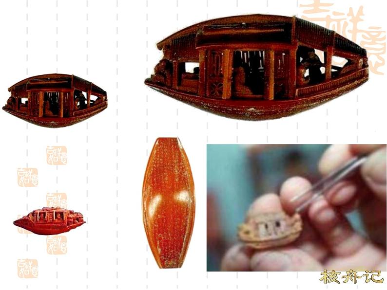 第11课《核舟记》PPT课件9-八年级语文下册统编版第4页