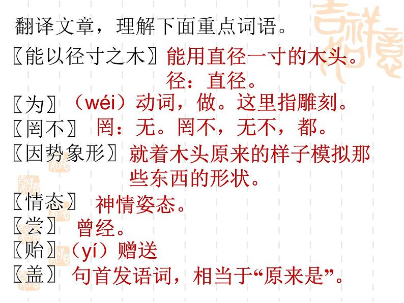 第11课《核舟记》PPT课件9-八年级语文下册统编版第5页