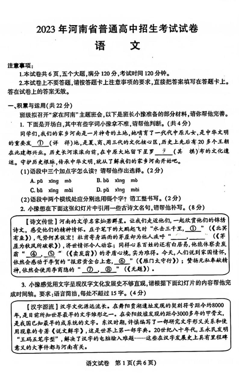 2023年河南省普通高中招生考试试卷 语文试卷及答案01