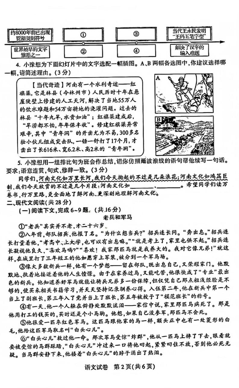 2023年河南省普通高中招生考试试卷 语文试卷及答案02