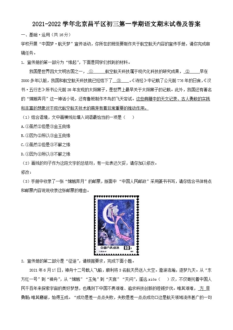 2021-2022学年北京昌平区初三第一学期语文期末试卷及答案第1页