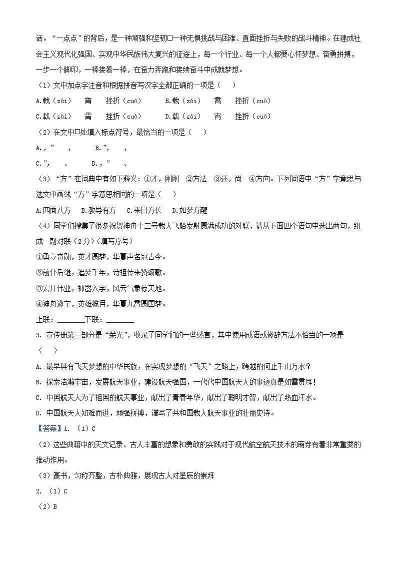 2021-2022学年北京昌平区初三第一学期语文期末试卷及答案第2页