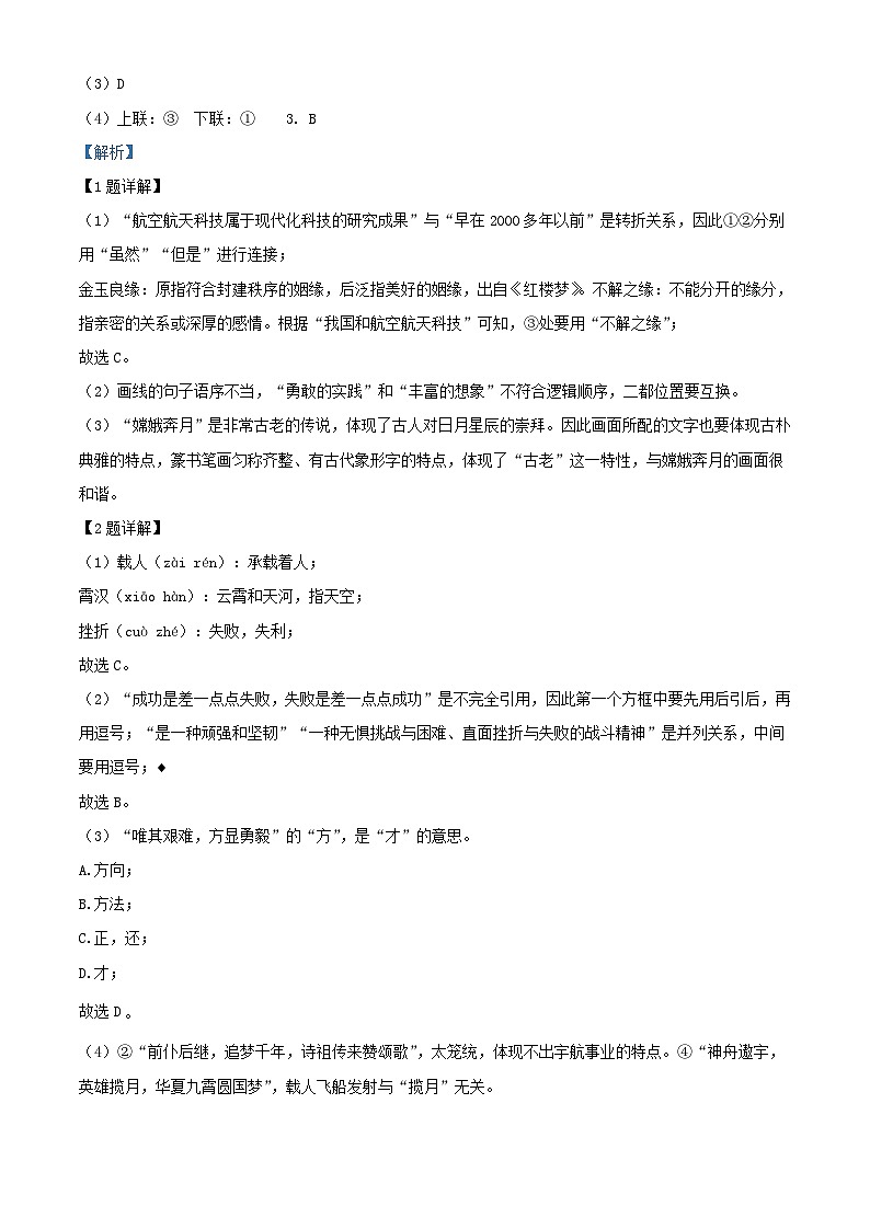 2021-2022学年北京昌平区初三第一学期语文期末试卷及答案第3页