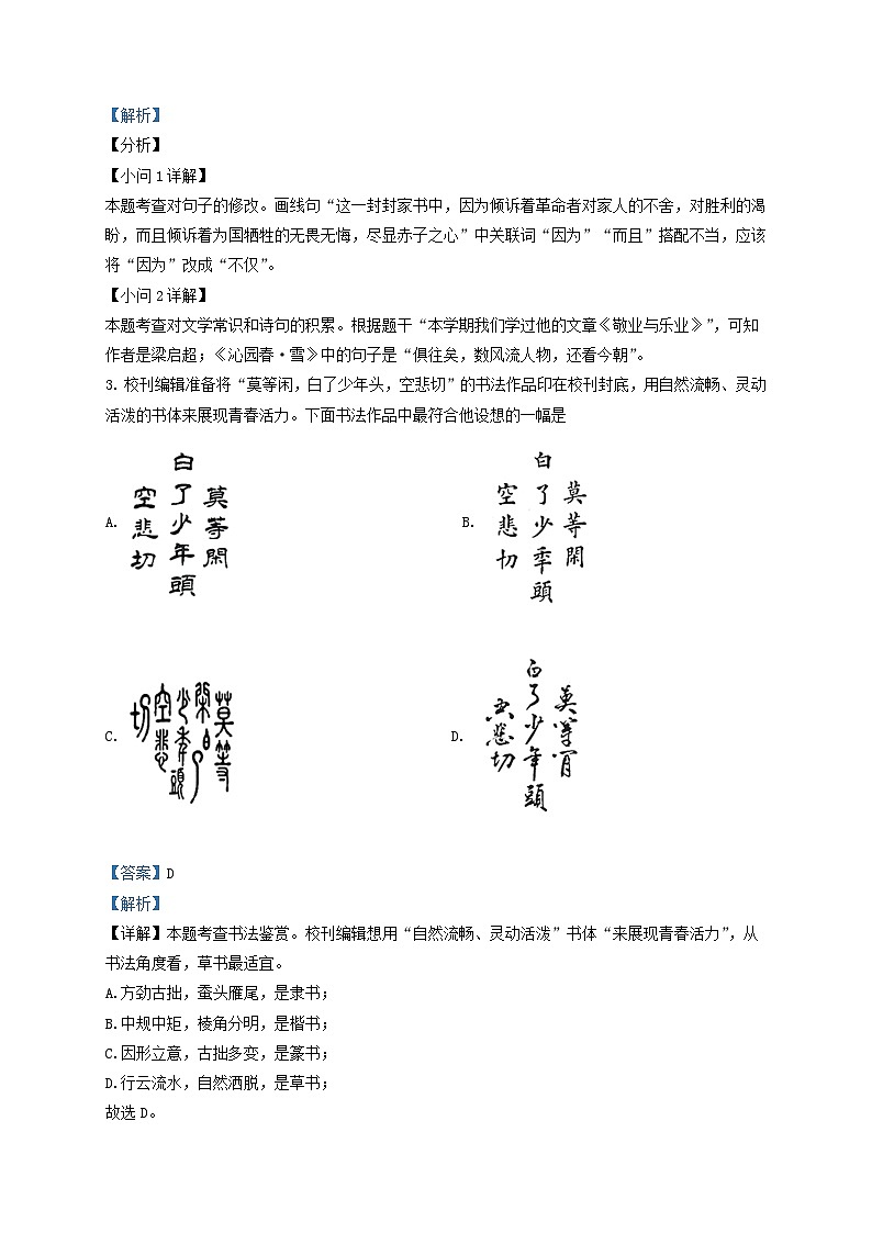 2021-2022学年北京昌平区初三第一学期语文期中试卷及答案第3页