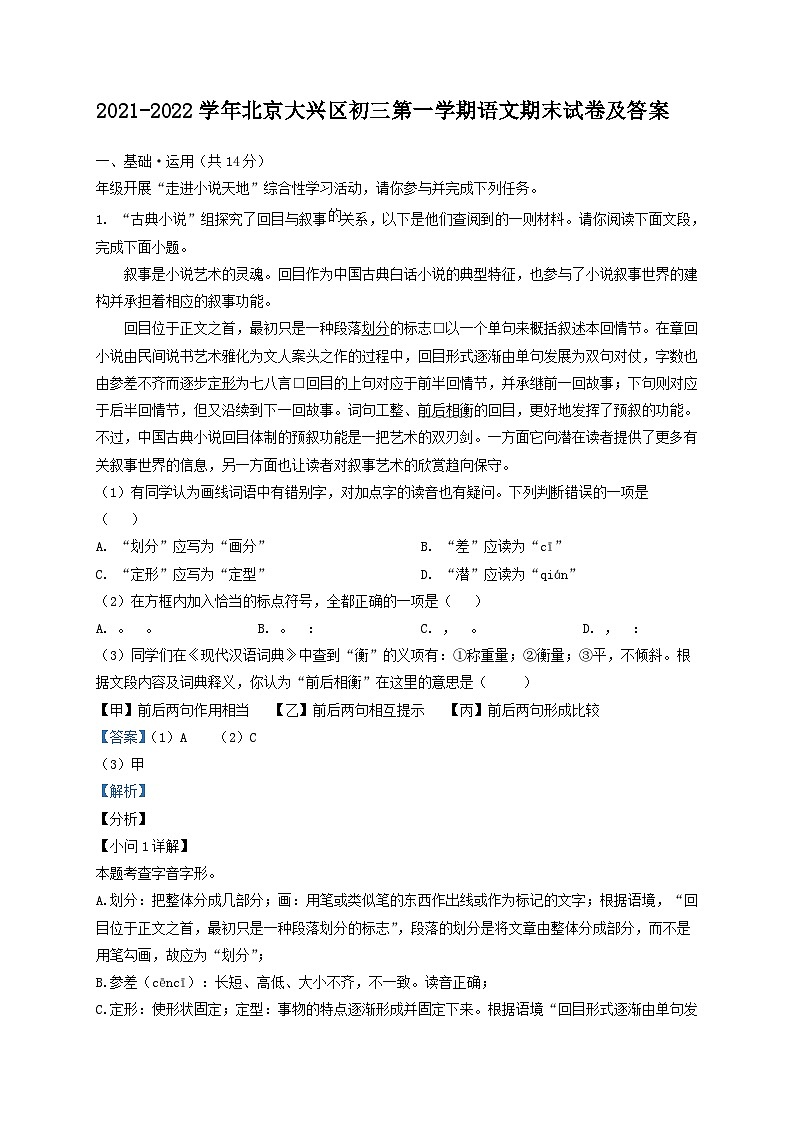 2021-2022学年北京大兴区初三第一学期语文期末试卷及答案第1页
