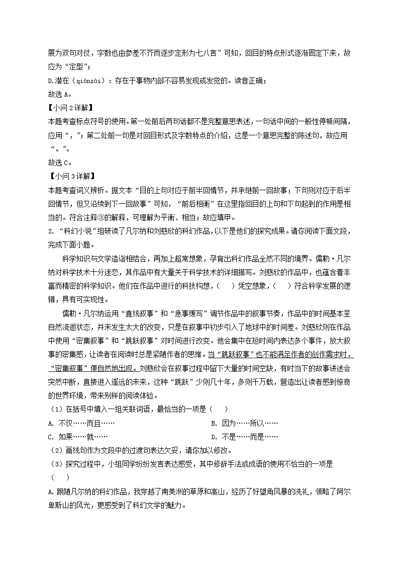 2021-2022学年北京大兴区初三第一学期语文期末试卷及答案第2页