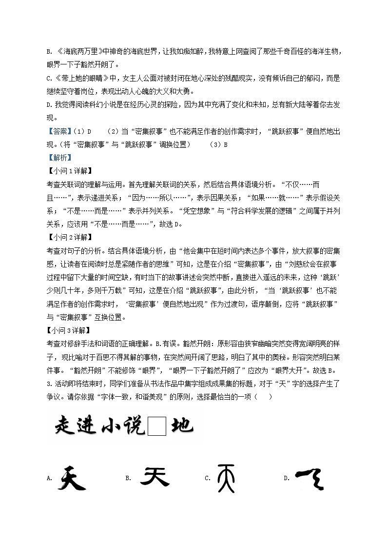 2021-2022学年北京大兴区初三第一学期语文期末试卷及答案第3页