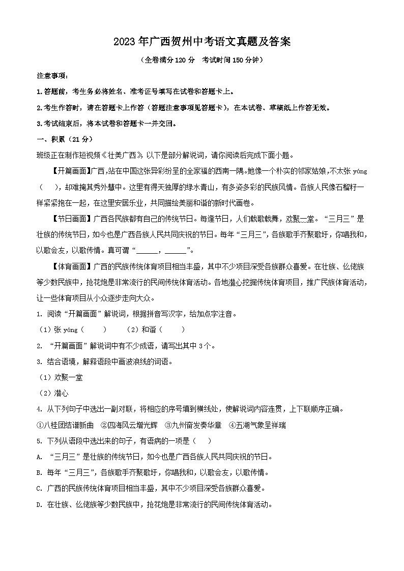 2023年广西贺州中考语文真题（Word版附答案）01