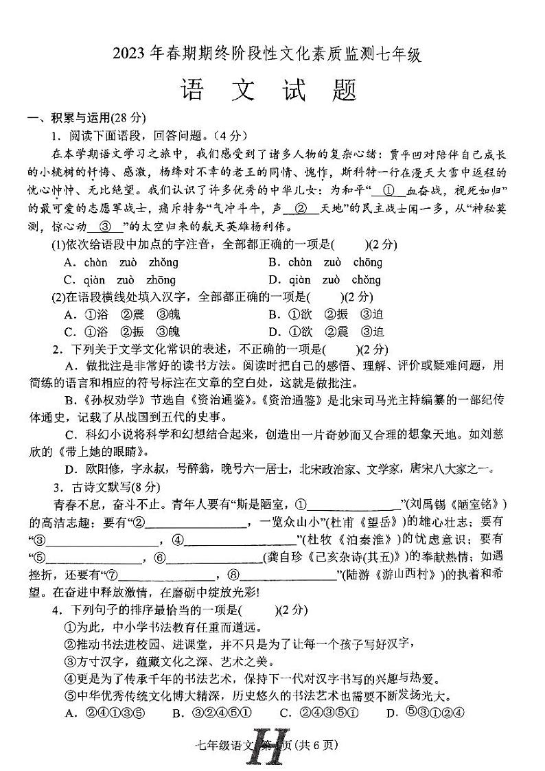 河南省南阳市唐河县2022-2023学年七年级下学期期末考试语文试题01