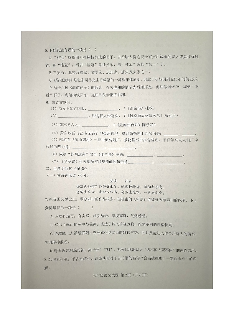 湖北省十堰市郧西县2022-2023学年七年级下学期期末考试语文试题02