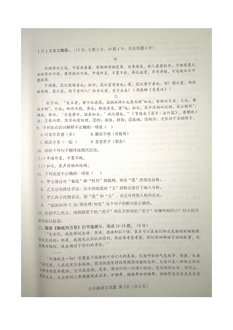 湖北省十堰市郧西县2022-2023学年七年级下学期期末考试语文试题03