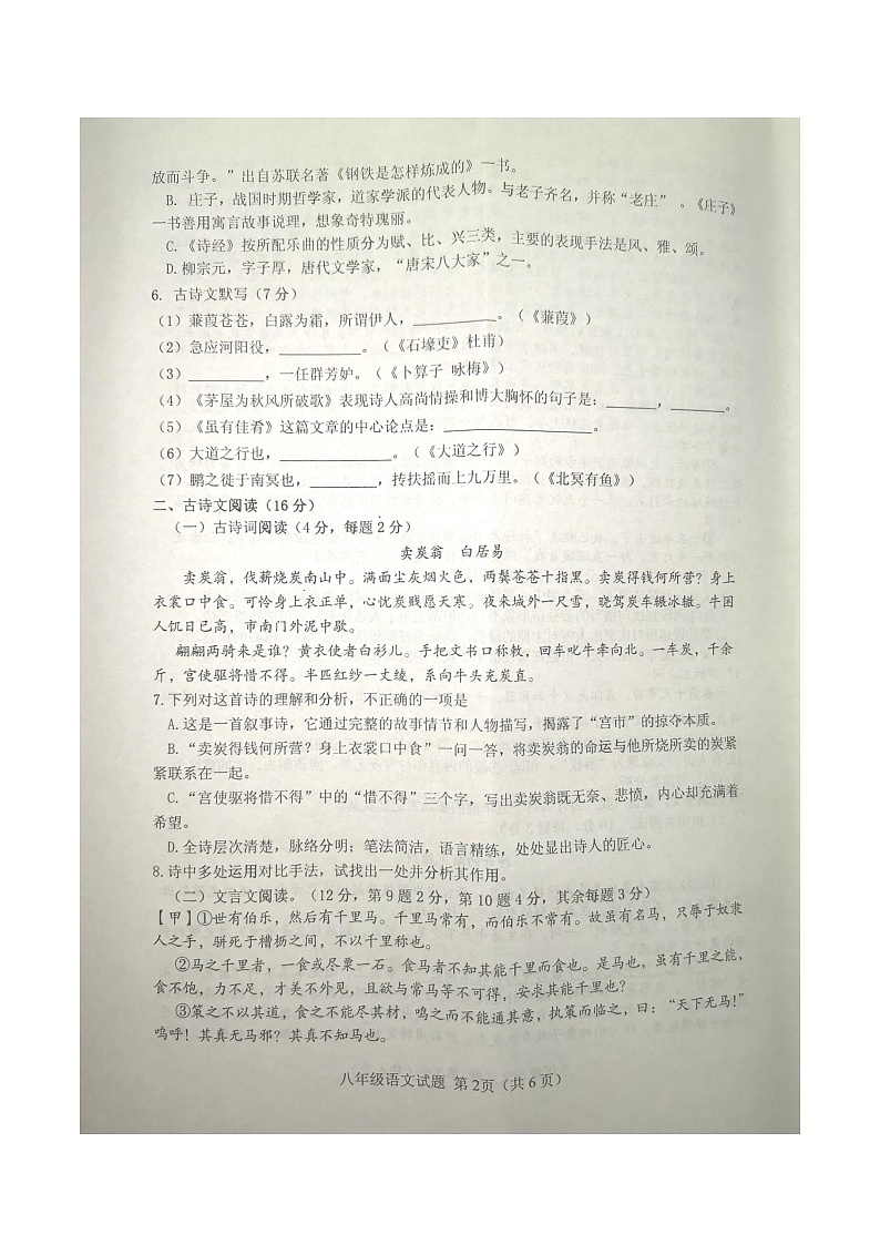 湖北省十堰市郧西县2022-2023学年八年级下学期期末考试语文试题第2页