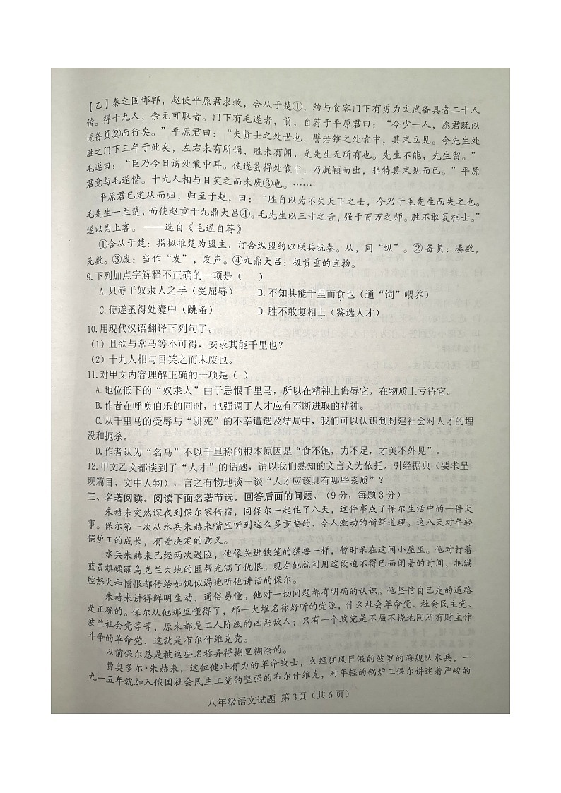 湖北省十堰市郧西县2022-2023学年八年级下学期期末考试语文试题第3页