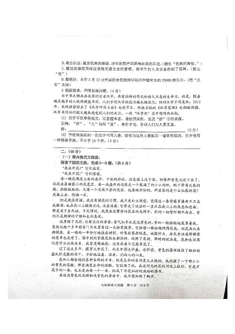 山东省泰安市宁阳县2022—2023学年七年级（五四学制）下学期期末考试语文试题02