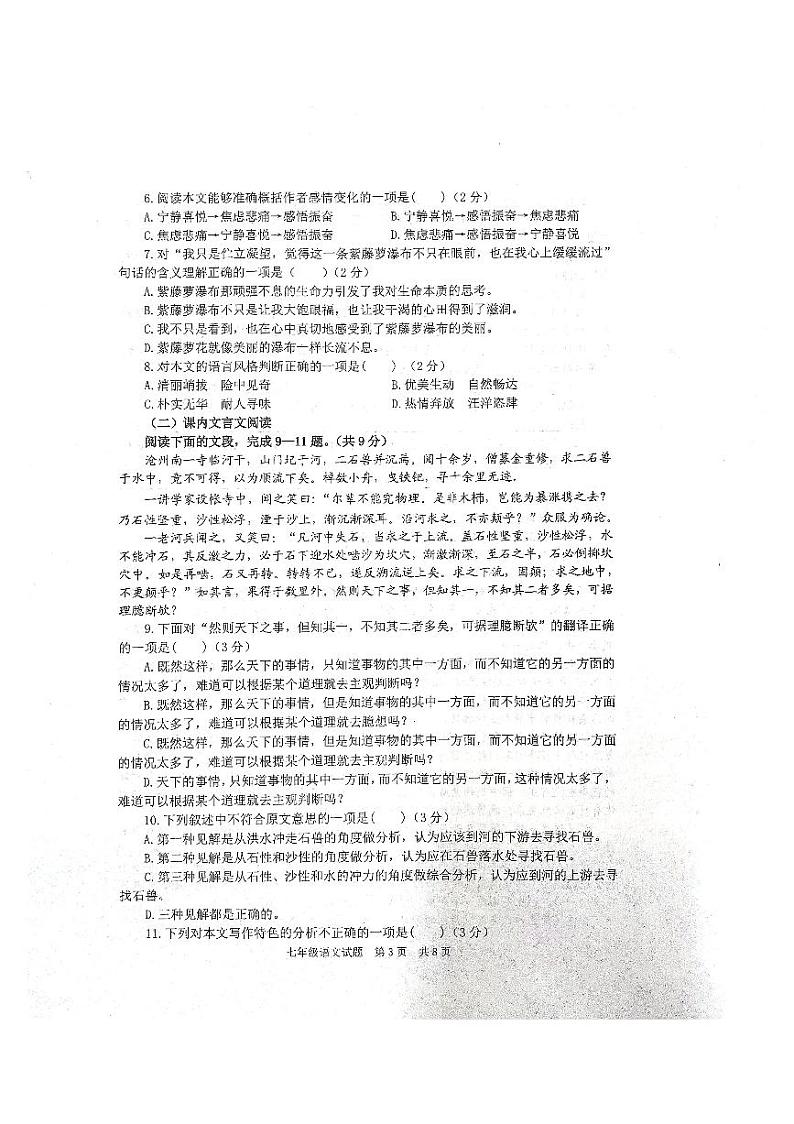 山东省泰安市宁阳县2022—2023学年七年级（五四学制）下学期期末考试语文试题03