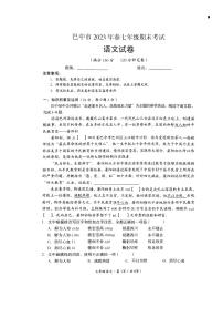 四川省巴中市2022-2023学年七年级下学期期末考试语文试题