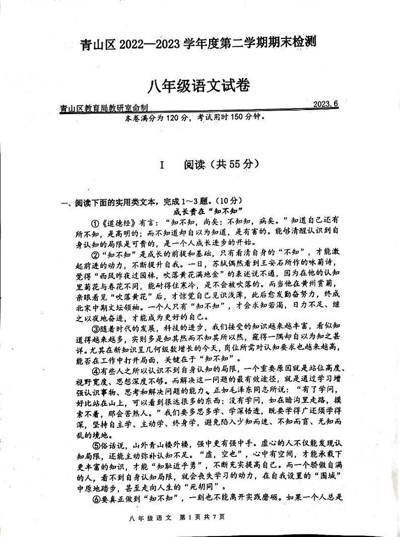 湖北省武汉市青山区2022-2023学年八年级下学期期末检测语文试题第1页