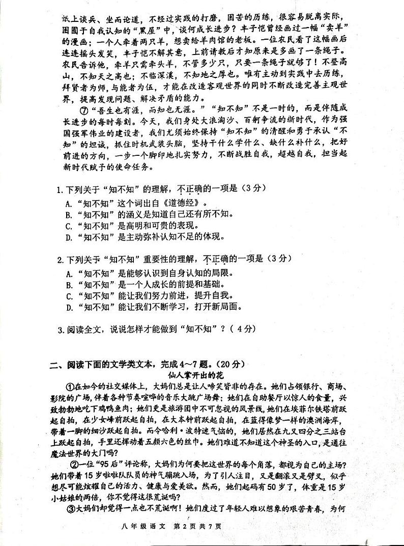 湖北省武汉市青山区2022-2023学年八年级下学期期末检测语文试题第2页
