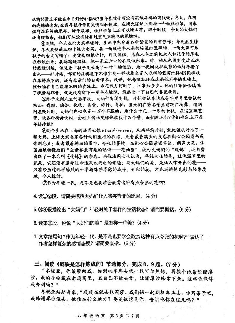 湖北省武汉市青山区2022-2023学年八年级下学期期末检测语文试题第3页
