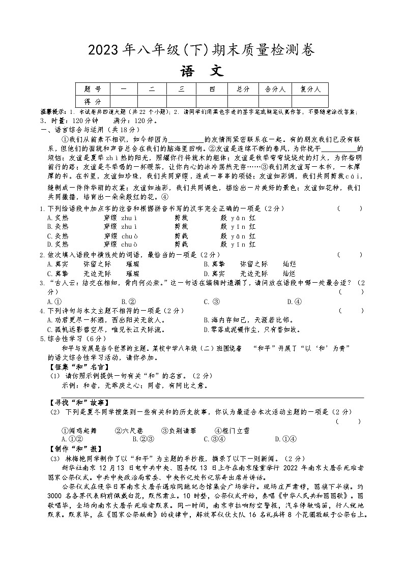 湖南省邵阳市北塔区2022—2023学年八年级下学期期末质量检测语文卷第1页