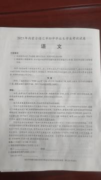 2023年内蒙古通辽市中考语文真题