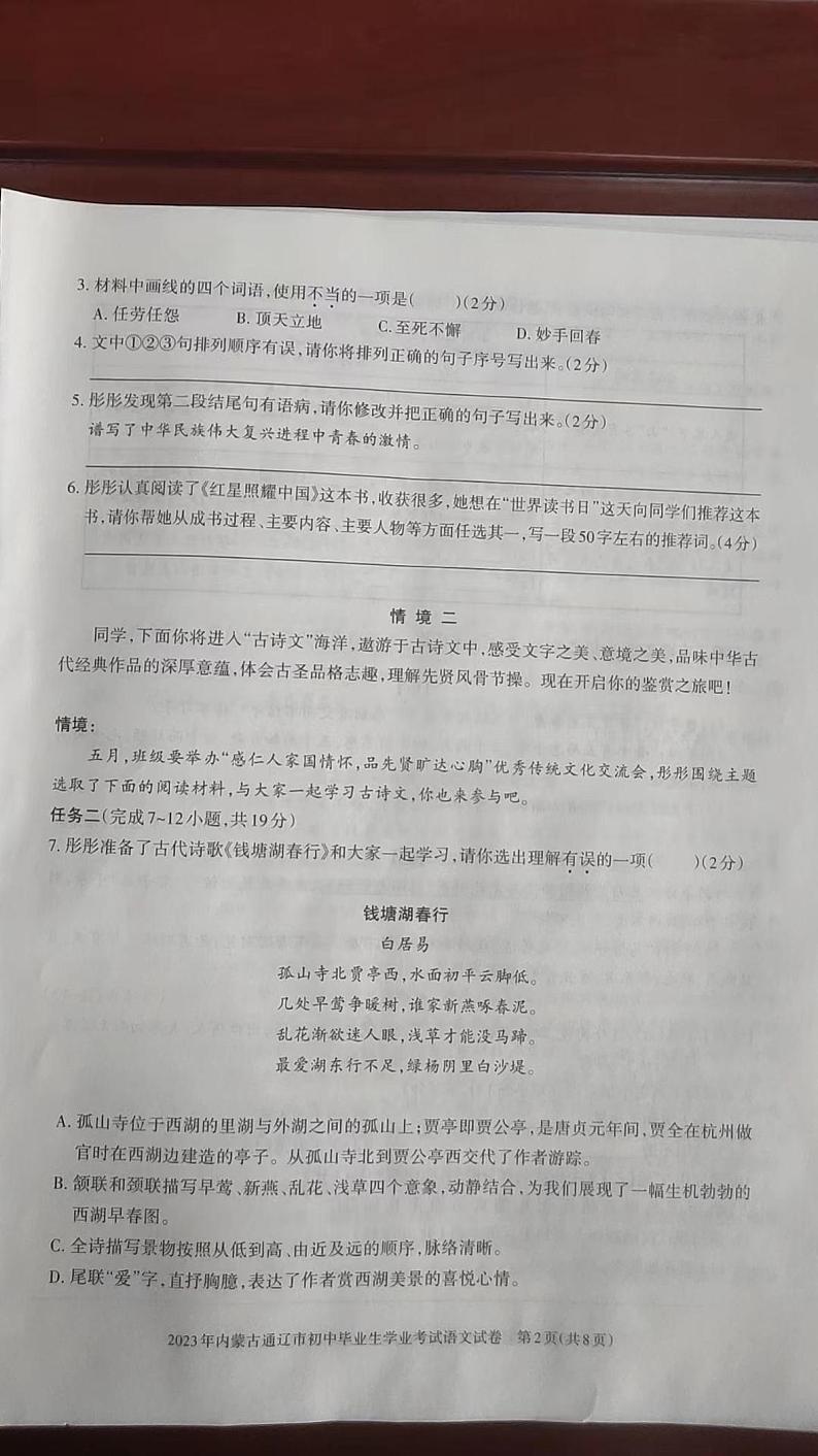 2023年内蒙古通辽市中考语文真题第2页