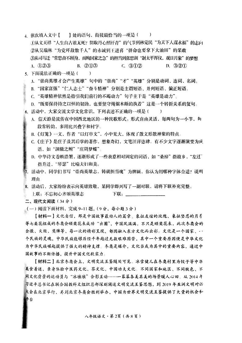四川省巴中市2022-2023学年八年级下学期期末考试语文试题第2页