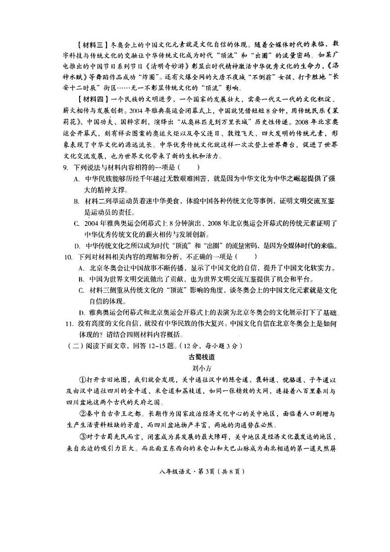 四川省巴中市2022-2023学年八年级下学期期末考试语文试题第3页