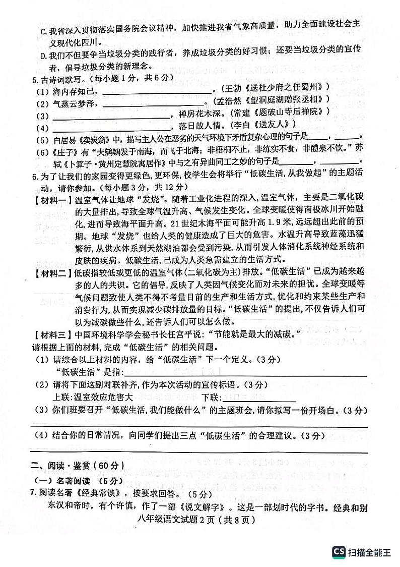 四川省达州市渠县2022-2023学年八年级下学期期末考试语文试题第2页