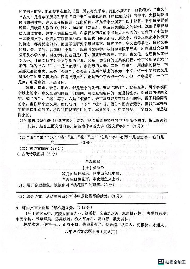 四川省达州市渠县2022-2023学年八年级下学期期末考试语文试题第3页