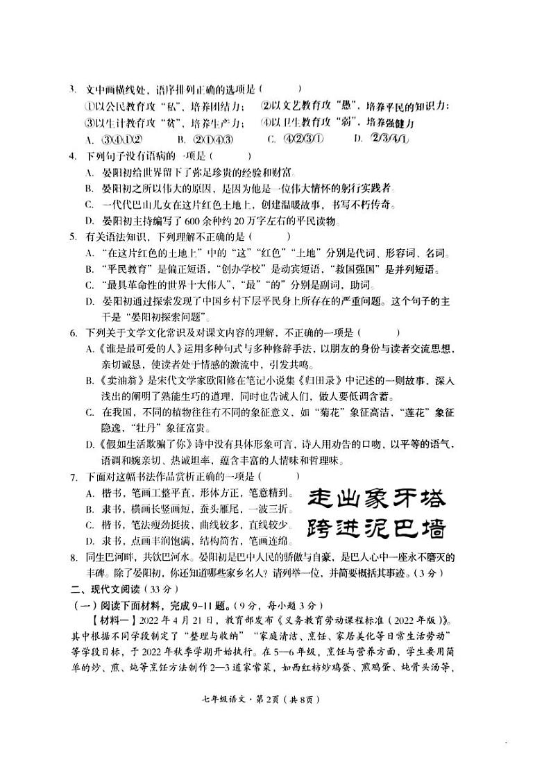 四川省巴中市2022-2023学年七年级下学期期末考试语文试题第2页