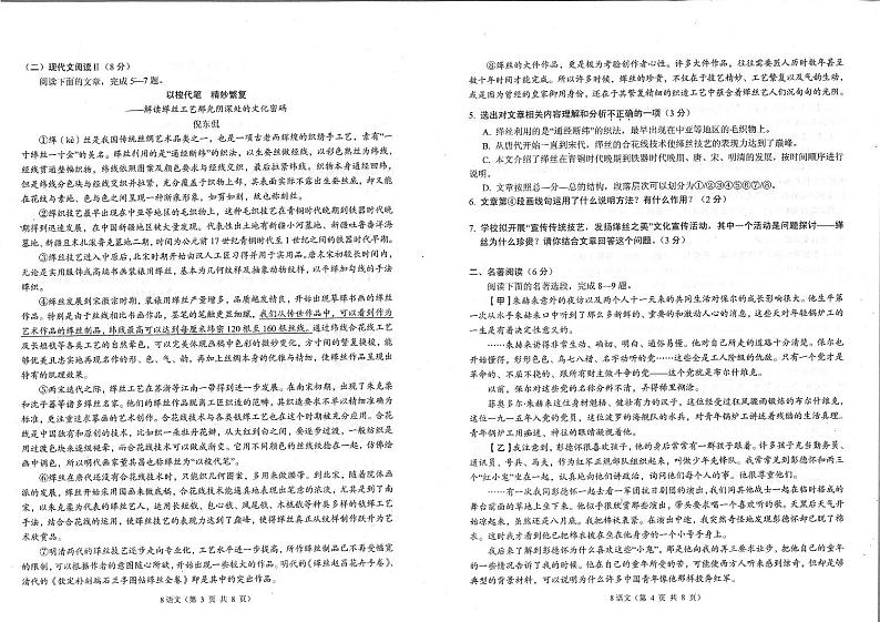 湖北省孝感市2022-2023学年八年级下学期期末考试语文试题第2页